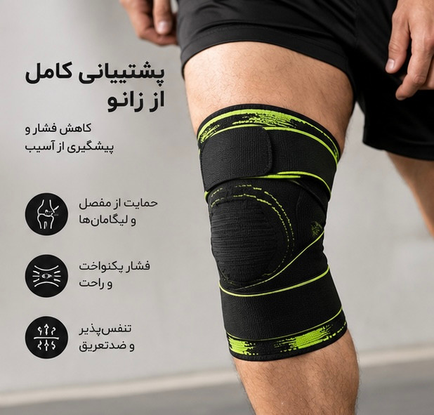 زانو بند طبی ورزشی